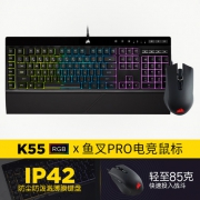 CORSAIR 美商海盗船 K55 RGB键盘 + 鱼叉 Pro 游戏鼠标 键鼠套装 439元包邮