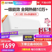 华凌 1.5匹 一级变频 壁挂式空调