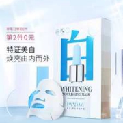 第二件0元 潘达 持美白特证的美白面膜 10片
