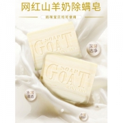 西铂 除螨皂山羊奶洁面香皂