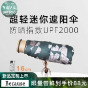 日本 Because 碧蔻资 超轻迷你五折遮阳伞  防晒指数UPF2000