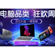 促销活动：拼多多 电脑品类 狂欢周