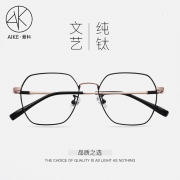 爱科 纯钛多边形超轻复古眼镜框 +1.56防蓝光镜片 114元包邮（需用券）