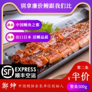 86元包邮！中国鳗鱼协会创始单位 九里京 日式蒲烧鳗鱼 500g整条装 需用50元优惠券！2件75折（折合77元/条）