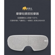 摩摩哒 眼部舒压按摩仪 蛋白皮亲肤内表 299元包邮