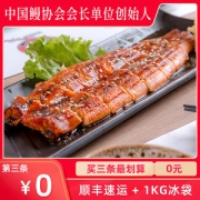 30年出口活鳗品质 九里京 日式即食整条蒲烧鳗鱼 335g