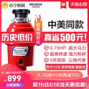 1日0点 限1小时：贝克巴斯 垃圾处理器 ELEMENT6