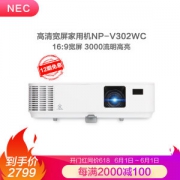 1日0点、61预告： NEC NP-V302WC 家用全高清投影仪