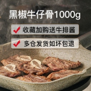 顶倍鲜 澳洲直采黑椒牛仔骨牛排 10片1000g