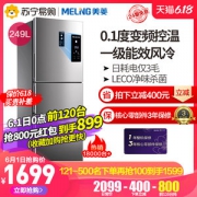 美菱 新国标一级能效 风冷变频电冰箱 249L