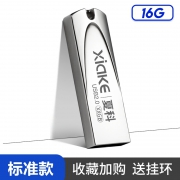 XIAKE 夏科 金属u盘 标准款 16G 9.9元包邮（需用券）