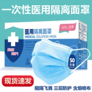 雨森 一次性医用口罩 50只