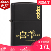 美国原机进口 Zippo 十二星座物语系列 218黑哑漆 16孔防风打火机