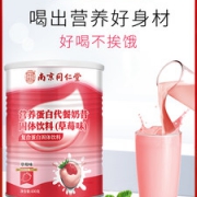 南京同仁堂 代餐蛋白奶昔 低热量饱腹抗饿 助力减肥 400g