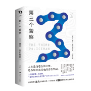 《第三个警察》奥布莱恩 著 11.3元（下单立减）