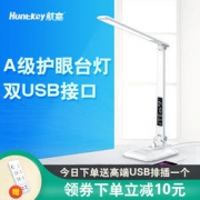 航嘉 护眼台灯