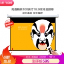 MR.RIGHT 南通精英 100英寸 16:9 电动玻纤幕布