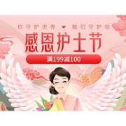 京东超市 感恩护士节 你守护世界 我们守护你