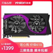 1日0点、6G GDDR6显存： yeston 盈通 GTX1660 Super-6G D6 大地之神 显卡