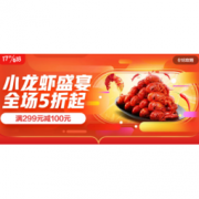 促销活动：京东 小龙虾盛宴