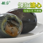 松淳 溏心松花蛋 10枚*2件 单枚50-60克