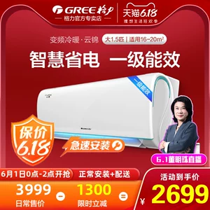 格力 云锦 1.5p 一级能效 变频空调