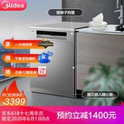 1日0点、12期免息： Midea 美的 WQP12-W5201N-CN-R（JV13）13套 洗碗机
