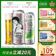 青岛啤酒官方旗舰店 纯生啤酒 500ml*18听 定制罐装