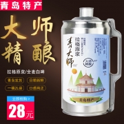 精酿原浆：青岛特产 青大师 拉格原浆 2L  券后23元包邮