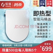 最便宜的马桶盖、京东自营！佳佰 WTS2019-2378 即热式U型智能马桶盖