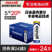日立集团旗下 日本麦克赛尔 5号/7号碱性电池 20粒