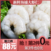 鲜本道 南美青白虾仁 300g 68元