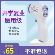 终于降价了！贝旭 cK-T1503电子额温枪 体温计 券后60元包邮