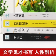 《人间失格》《月亮和六便士》等世界名著 共4册 14.8元包邮