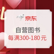 520图书臻情献礼 京东自营图书大促