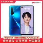 HUAWEI 华为 nova 6 4G版智能手机 8GB+128GB 苏音蓝