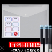 学科科目分类文件袋+20支中性笔笔芯  ￥1.8