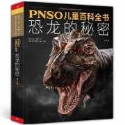 《PNSO儿童百科全书：恐龙的秘密》 29元包邮（需用券）