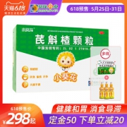 小葵花 芪斛楂颗粒 24袋*2盒 小儿调理厌食偏食易感冒