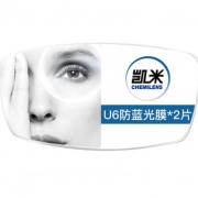 凯米 U6膜层 1.67折射率 防蓝光镜片 2片 + 店内150元内镜框任选 204元包邮（需用券）