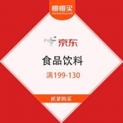 京东 食品饮料618 满199-130