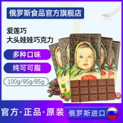 俄罗斯进口 大头娃娃巧克力 425g 19.9元包邮