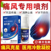 药监备案 祖医堂 痛风医用冷敷凝胶