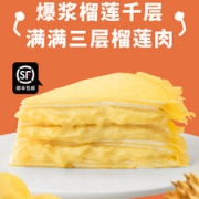 榴莲千层蛋糕 三层榴莲果肉 500g