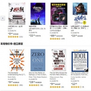 精选好书超低价，亚马逊海外购 Kindle 电子书 5.1特价促销