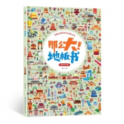 《那么大！地板书》儿童专注力训练大书 19.9元包邮（需用券）