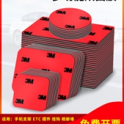 3M 强力双面胶 直径30mm*0.8mm厚 5片装