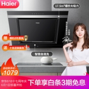 1日0点： Haier 海尔 CXW-200-E800C6J 侧吸油烟机
