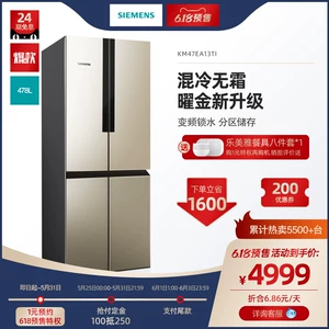 西门子 混冷变频 十字对开门冰箱 478升