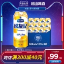 崂山啤酒 崂友记 足球罐经典装 500ml*36听
